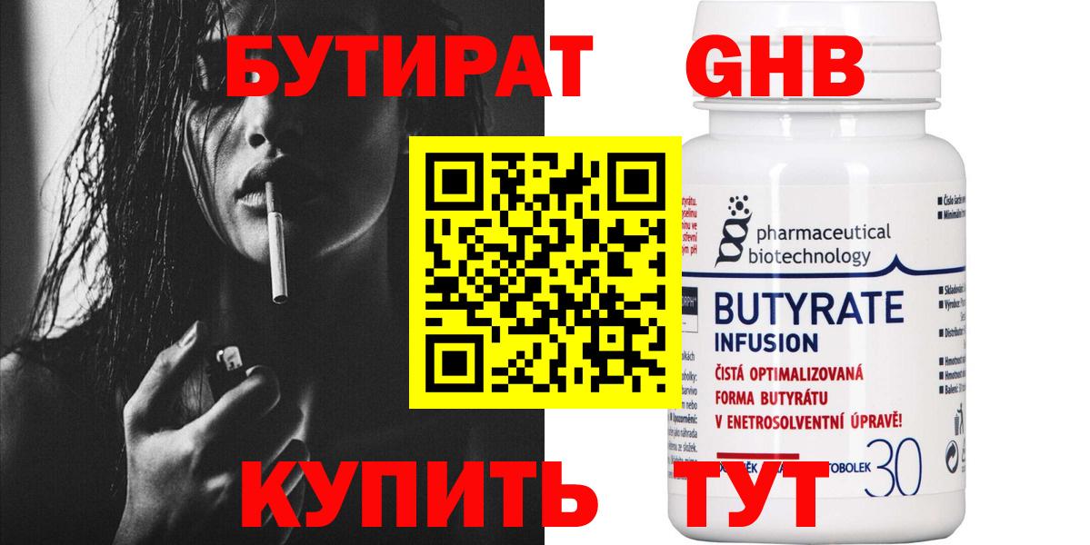 Арсеньев  БУТИРАТ оксибутират  Вход с VPN 