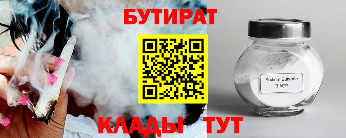 БУТИРАТ BDO Арсеньев