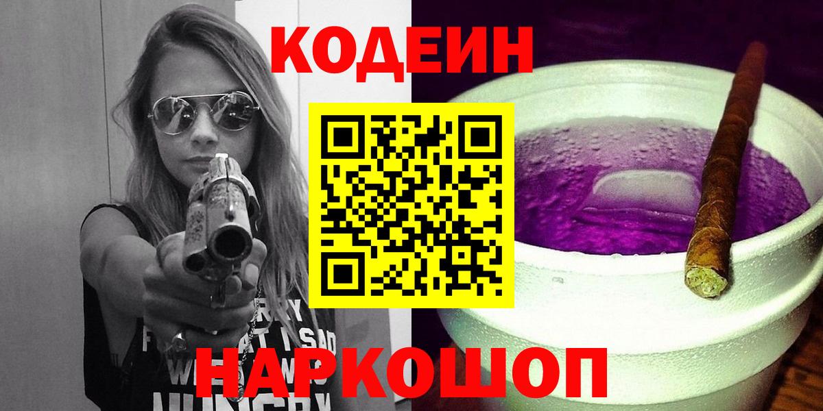 Арсеньев  Кодеин напиток Lean (лин)  Кодеиновый сироп Lean Purple Drank  Вход с VPN 