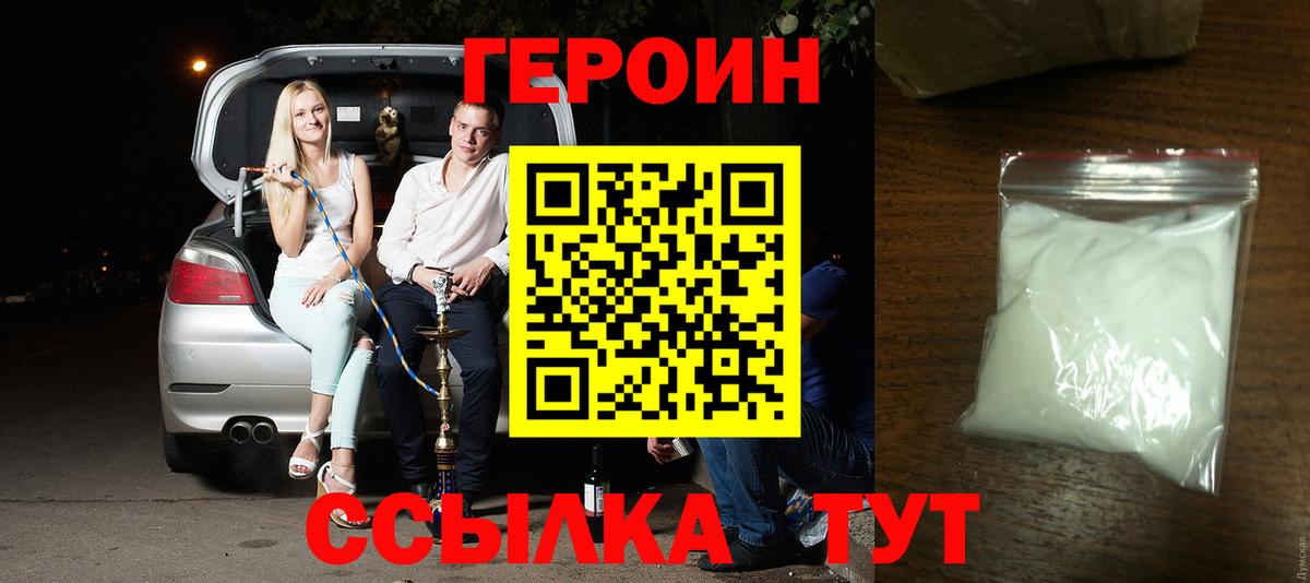 Арсеньев  ГЕРОИН  Вход с VPN  Героин Афган 