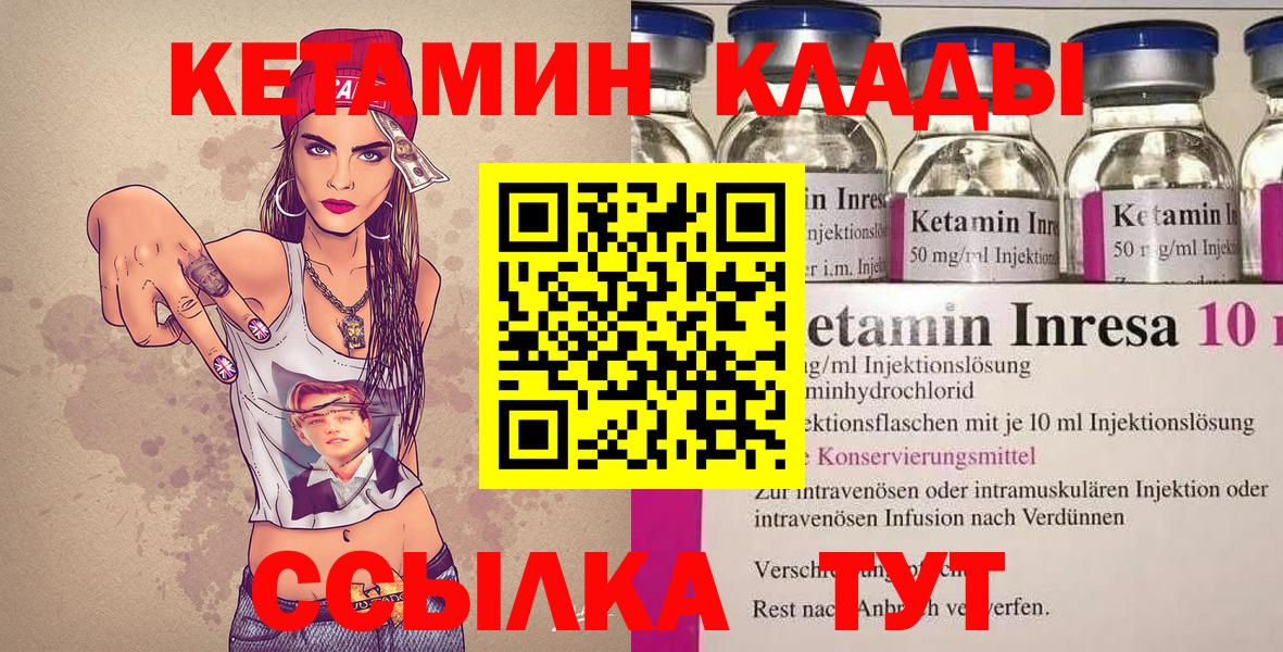 Арсеньев  Кетамин VHQ  Вход с VPN 